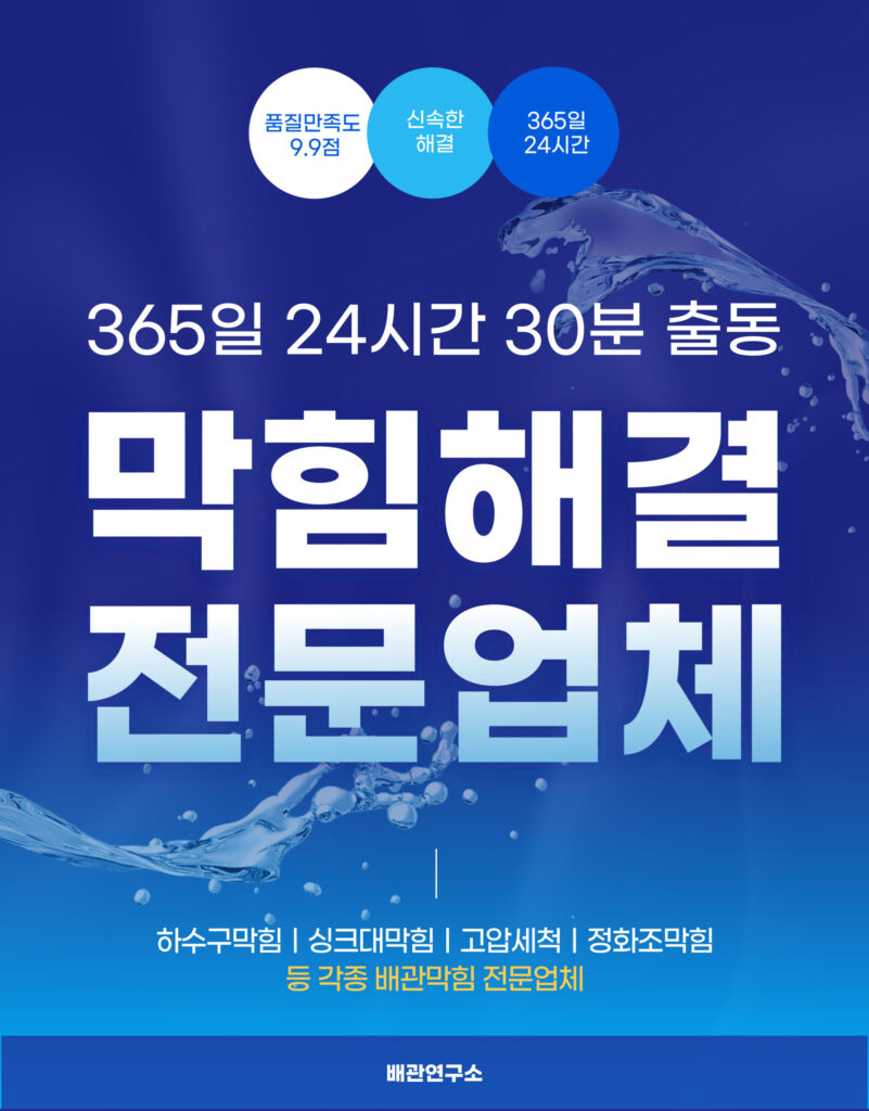 대전싱크대막힘 전문업체