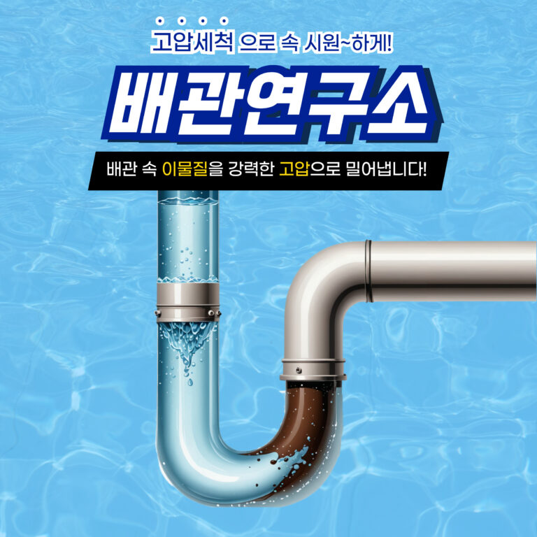 대전배관막힘