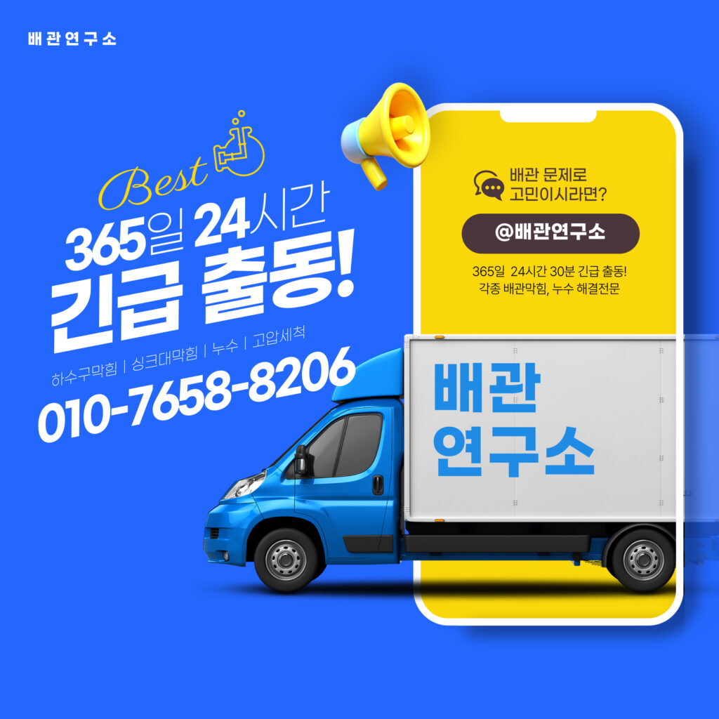 대전배관막힘