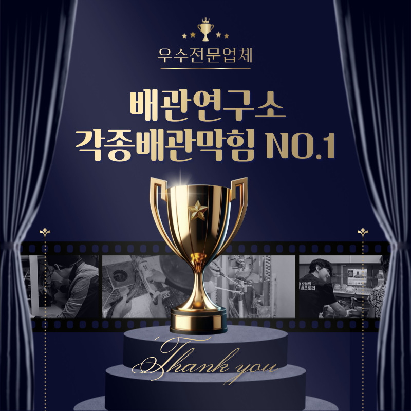 대전막힘전문업체