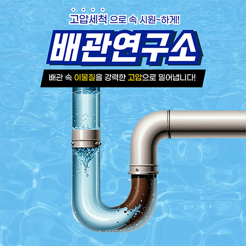 대전주방막힘